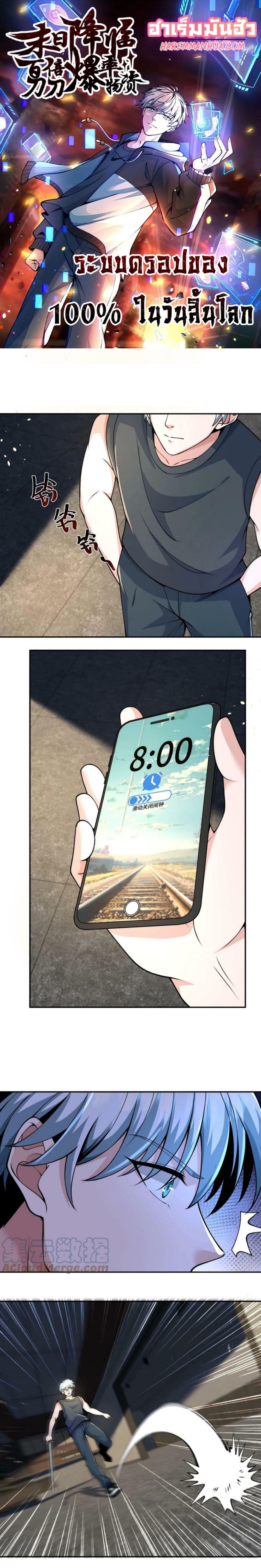 Apocalypse 100% Drop Rate ตอนที่ 10 (1)